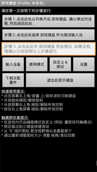 虚拟游戏键盘app中文版