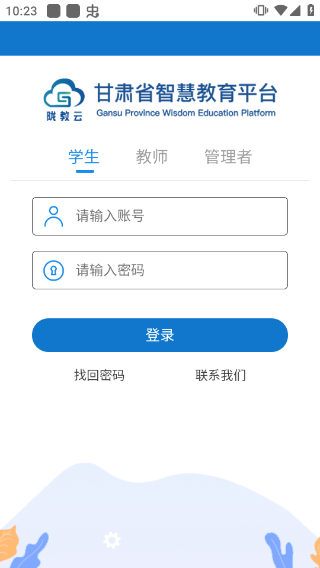 甘肃省智慧教育平台最新版本