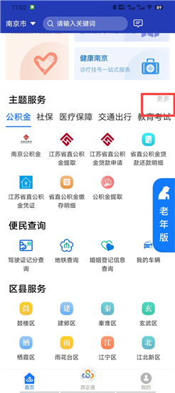 苏服办app