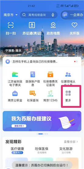 苏服办app官方版