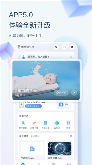 海康智存APP