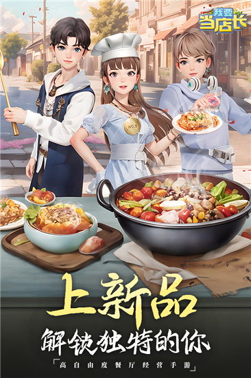 我要当店长游戏手机版