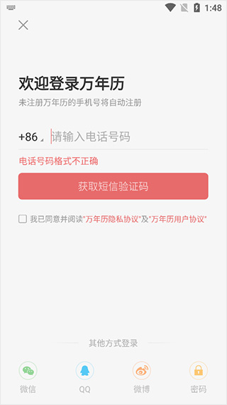 万年历正宗版本