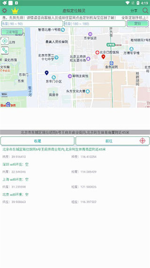 虚拟定位精灵官方版