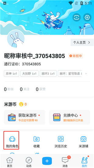 米哈游账号管理中心app