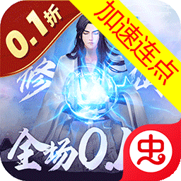 永恒修仙折扣版v1.1.2安卓版