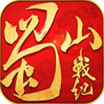 蜀山战纪单机游戏v3.6.2.0安卓版