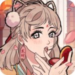 竹马胭脂铺官方版
