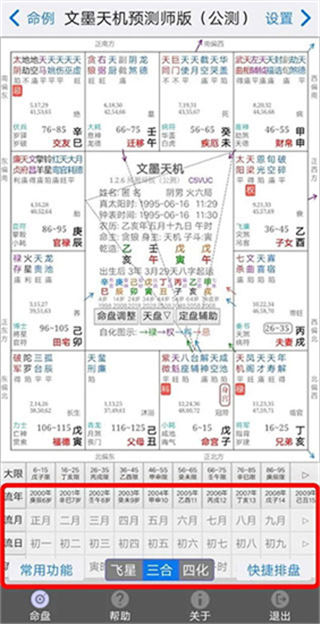 文墨天机正版