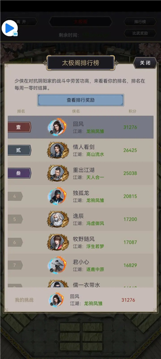 这就是江湖免费版