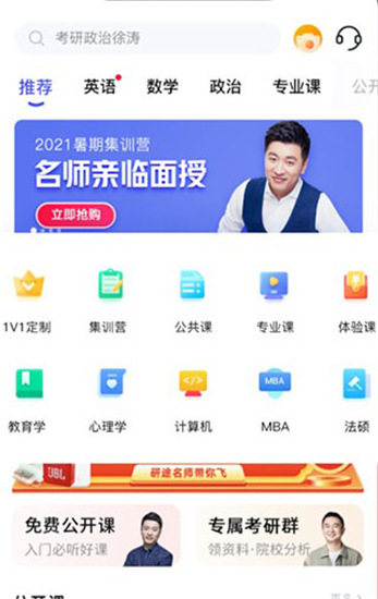 研途考研官方版