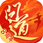 问道手游无限元宝服9999999v2.132.1217安卓版