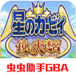 星之卡比镜之迷宫手机版