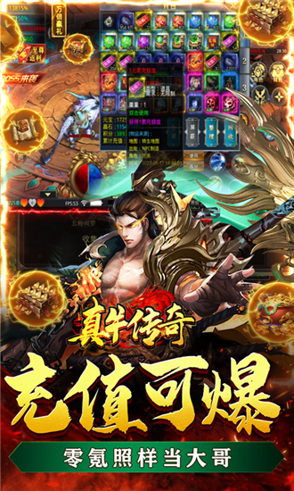 真牛传奇攻速版