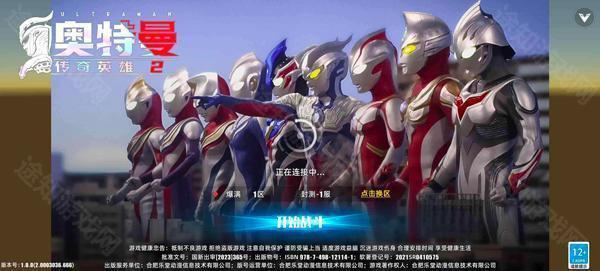 奥特曼传奇英雄2九游版