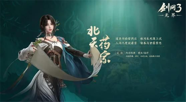 剑网3无界手机端