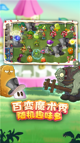 植物大战僵尸2国际版正版