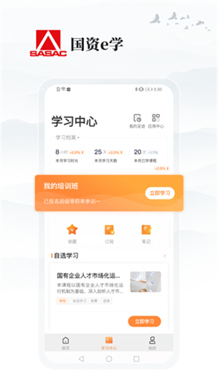 国资e学官方版