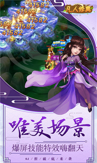 凡人修真传免费版