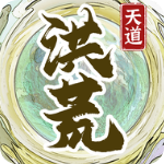 洪荒天道2主宰官方版v1.0.1安卓版