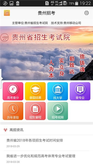 贵州招考最新版本