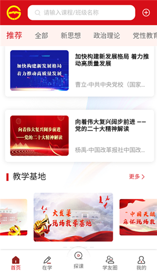 贵州网院app官方手机版