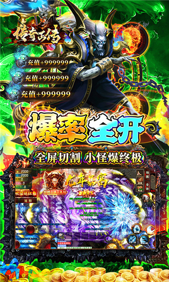 传奇正传0.1折专属福利版
