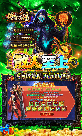 传奇正传(新冰雪打金)