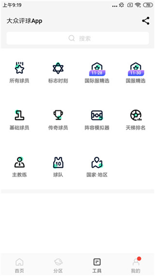大众评球app官方版
