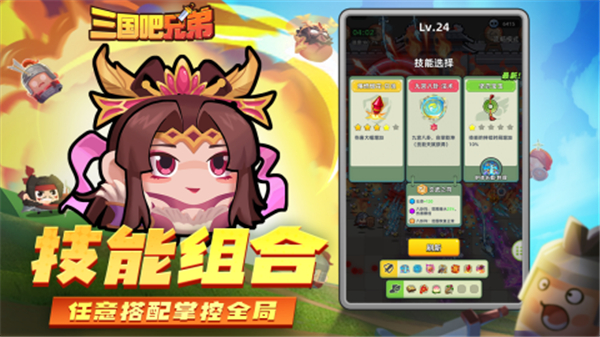三国吧兄弟九游版本