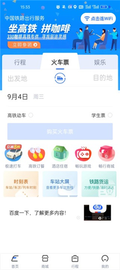 国铁吉讯app官方版