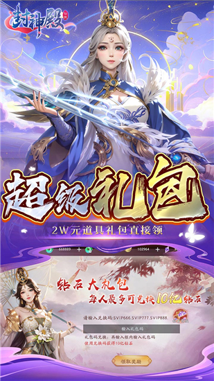 封神殿手游官方版