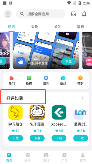 奇妙应用app