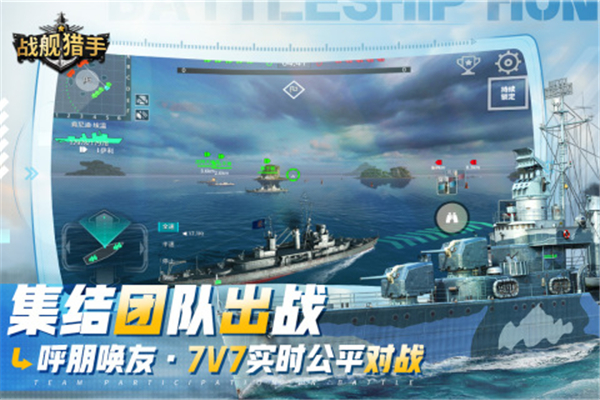 战舰猎手九游版