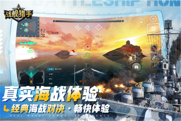 战舰猎手游戏单机版