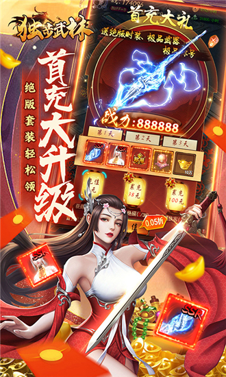 独步武林2024最新版
