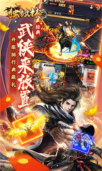独步武林热血江湖手游