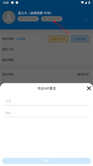 新教育学生端app