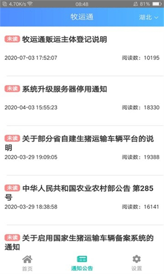 牧运通app官方最新版本