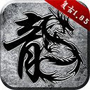 原始传奇安卓版v1.9.725安卓版