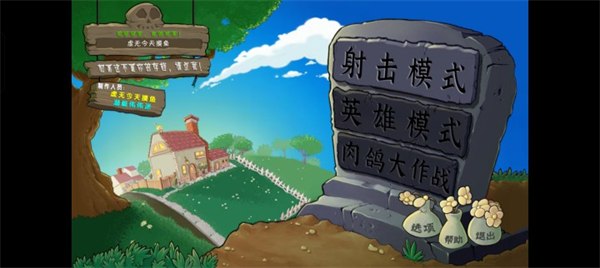 植物大战僵尸射击版