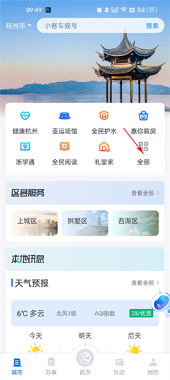 浙里办app官方版