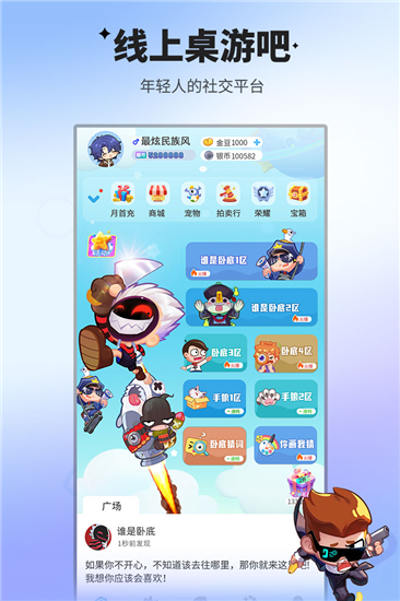 谁是卧底游戏三人版