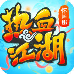 热血江湖怀旧版v132.0安卓版