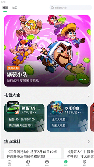 7723游戏盒子官方版