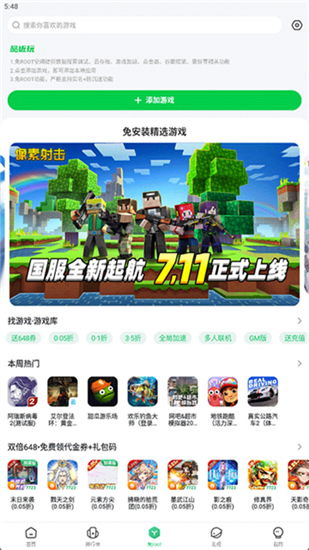 7723游戏盒手机版