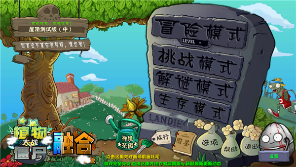 植物大战僵尸融合版电脑版