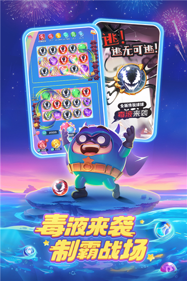 球球英雄电脑版
