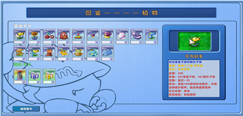 植物大战僵尸星座版电脑版