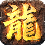 屠龙圣域百亿超变版v1.0.0安卓版
